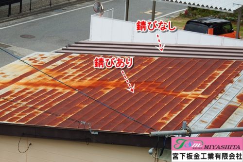 宮下板金工業、屋根の状態、錆び、手入れ、屋根塗装